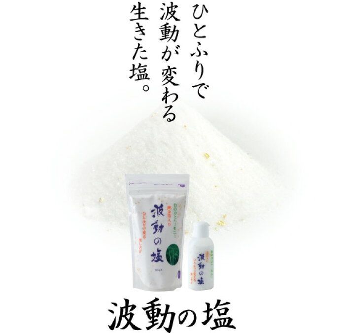 波動の塩 浄化 邪気払い 金箔入り 開運 効果絶大 開運 不安解消 波動のバリア 波動の塩 浄化 邪気払い 金箔入り 開運 効果絶大 450g 2個＋40g