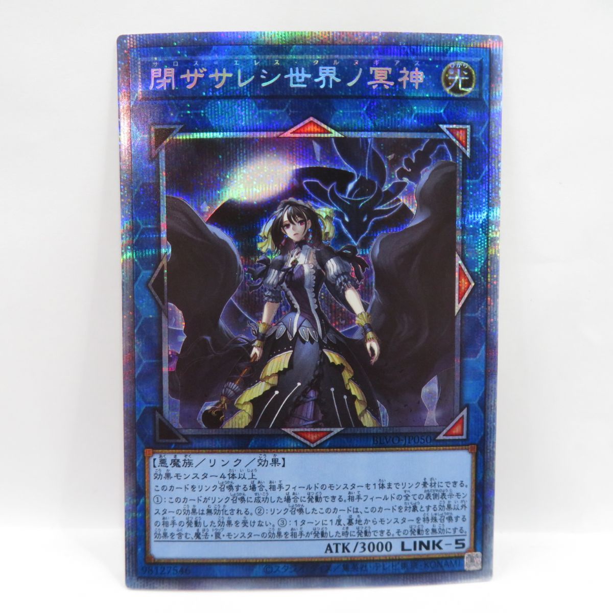 遊戯王 閉ザサレシ世界ノ冥神 BLVO-JP050 プリズマティック