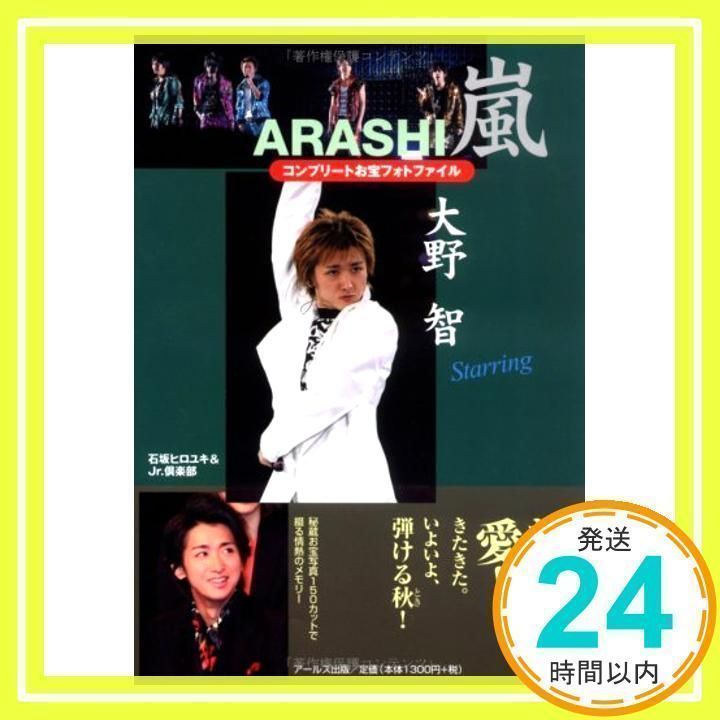 計４８点！嵐 特集・大野智 特集 雑誌 書籍 カレンダー フォトブック 写真 Amazon.co.jp: ／ 嵐5周年フォトブック 12ページ特集木村拓哉