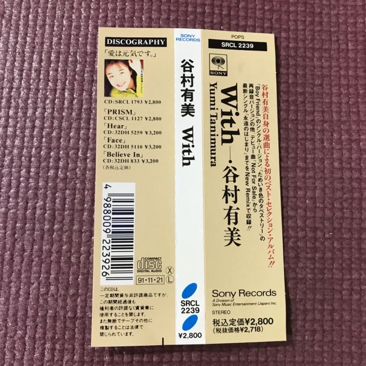 谷村有美ベストアルバム🟫「With」 🟫 - メルカリ