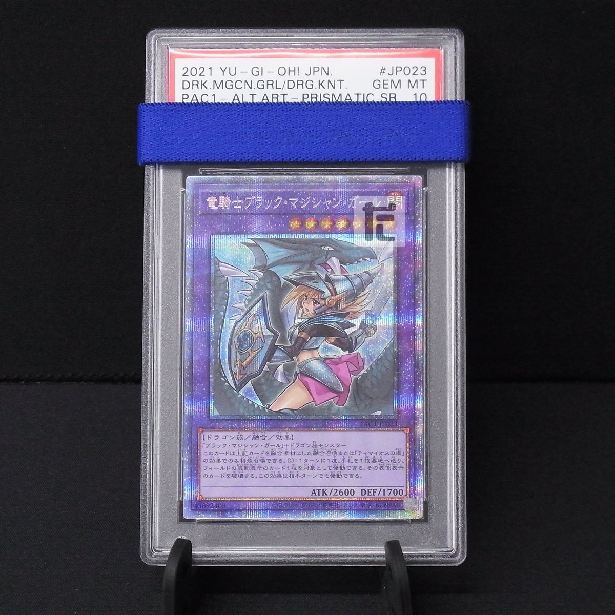 PSA10 竜騎士ブラック・マジシャン・ガール 絵違い プリズマ 鑑定品 / TA05424 - メルカリ