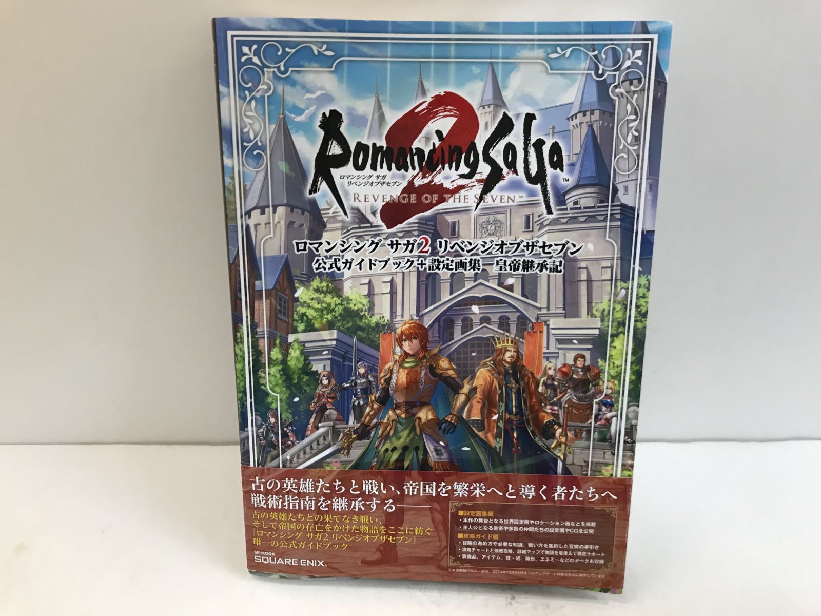 ロマンシングサガ2　リベンジオブザセブン　Switchソフト＆公式ガイドブック ロマンシング サガ2 リベンジオブザセブン Nintendo Switch 2