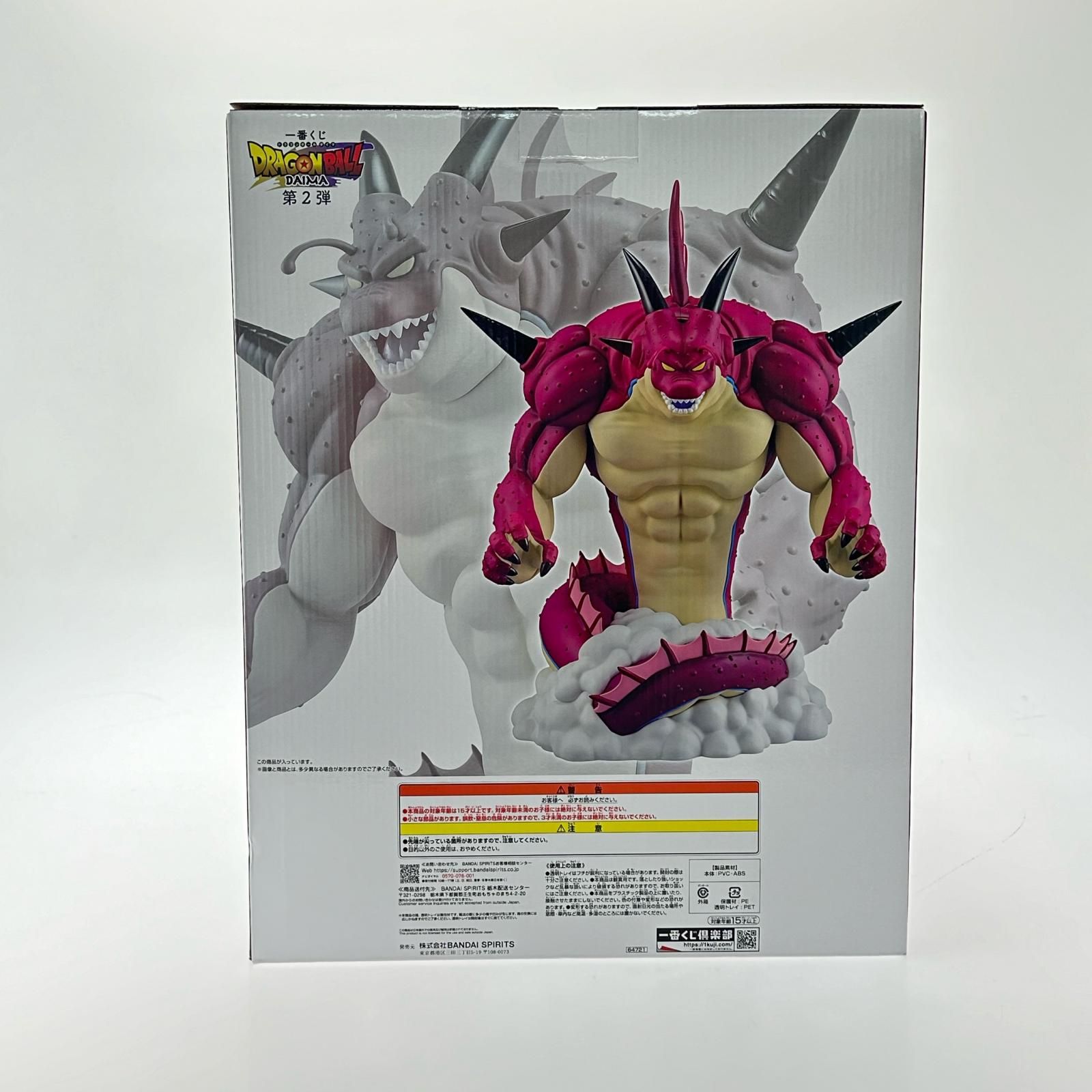 新品未使用・未開封】一番くじドラゴンボール DAIMA ラストワン