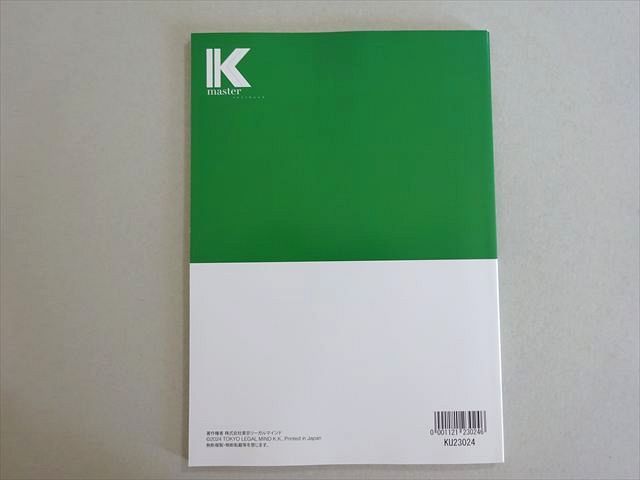 最終値下　新品　2024年度　LEC 東京リーガルマインド 科目別答練 LEC東京リーガルマインド 公務員試験 Kマスター 文章理解