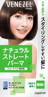 まとめ買い-24点セット ベネゼル ナチュラルストレートパーマ ショートヘア 部分用 ダリヤ ホームパーマ剤