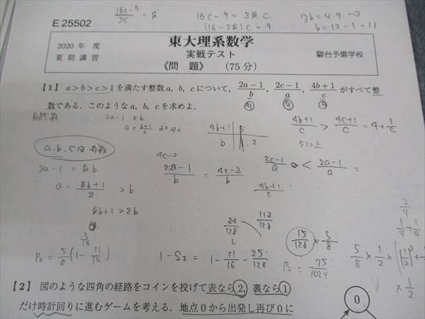 駿台　夏期　東大理系数学　雲K Amazon.co.jp: 駿台 雲孝夫先生 21年夏期 東大理系数学 テキスト