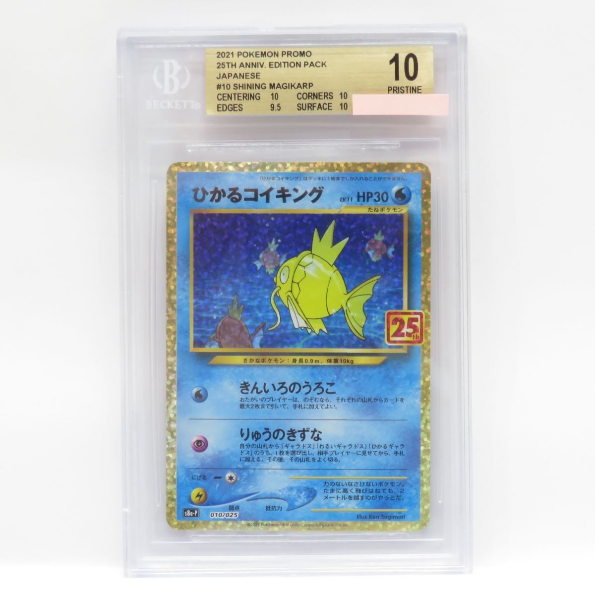 BGS10】ポケモンカード ひかるコイキング (25th) s8a-P 010/025 鑑定品 