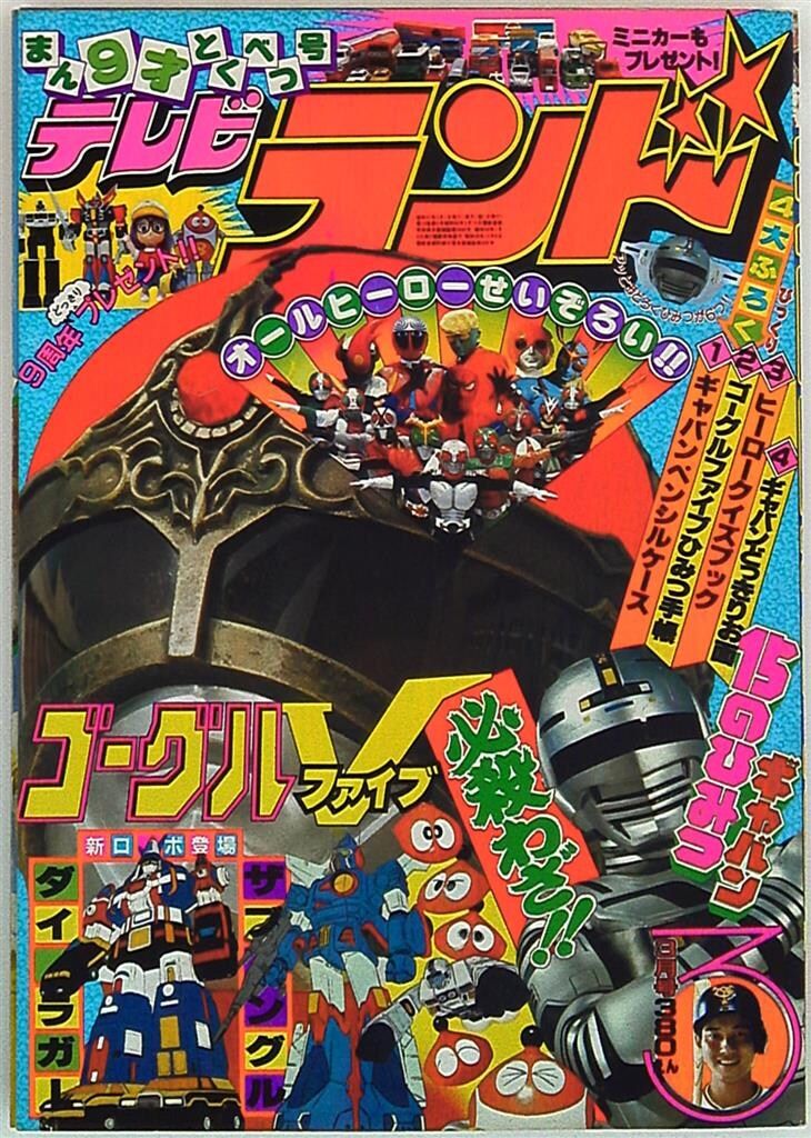 徳間書店 1982年(昭和57年)の漫画雑誌 本誌のみ テレビランド 1982年(昭和57年)03月号 8203