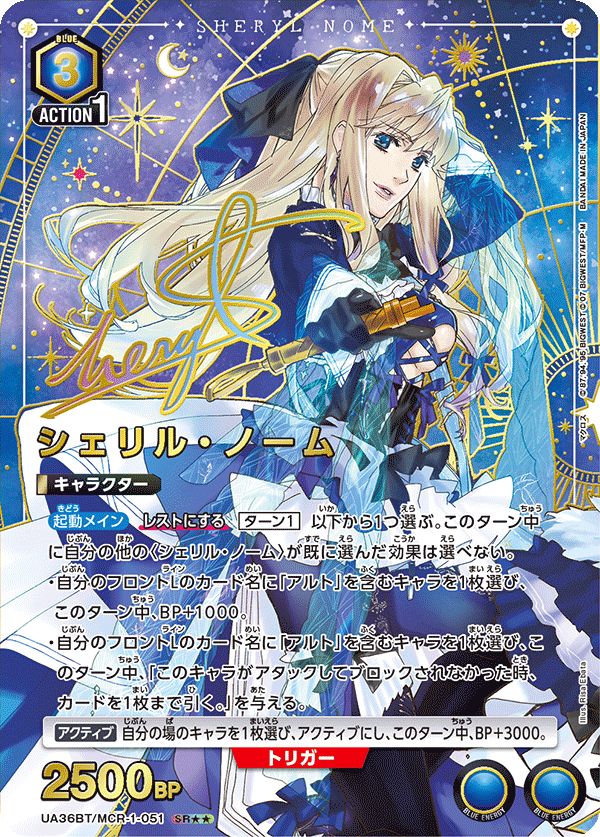 シェリル ノーム SR 青 UA36BT ユニオンアリーナ