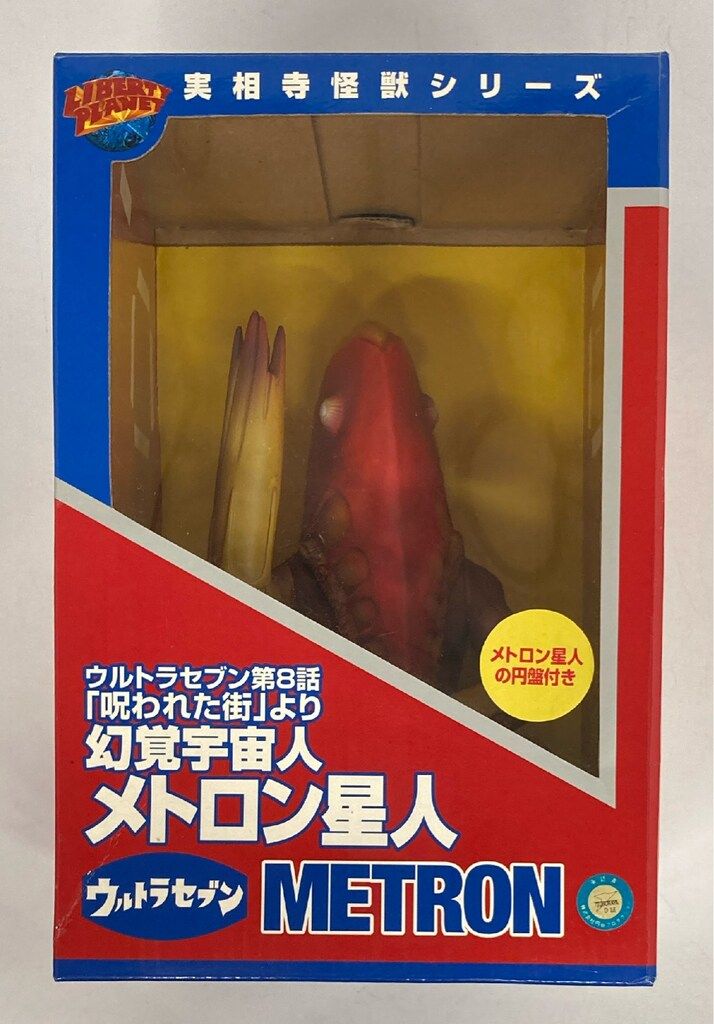 リバティプラネット 実相寺怪獣シリーズ メトロン星人 リバティプラネット 実相寺怪獣シリーズ 幻覚宇宙人メトロン星人