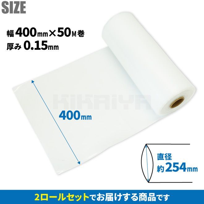 KIKAIYA ポリチューブ 厚み0.15mm 幅400mm 50ｍ巻 2ロールセット 半透明 梱包 資材 ダクト ホース