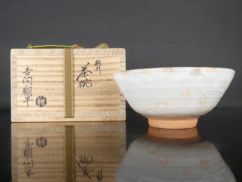 清宮】吉向翔平（八代 吉向十三軒）「粉引 茶碗」共箱 高さ 約