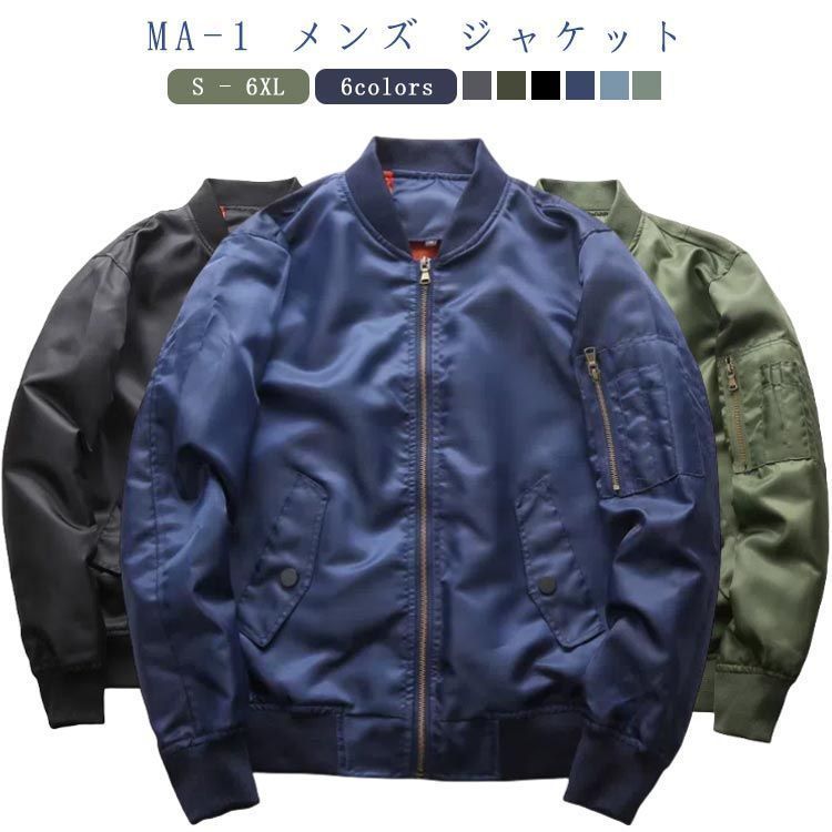 ma-1 メンズ ブルゾン ミリタリー ジャケット 春 秋 フライトジャケット エムエーワン ミリタリージャケット アウター ライトジャケット カジュアル スタジャン MA-1 メンズブルゾン おしゃ haze179