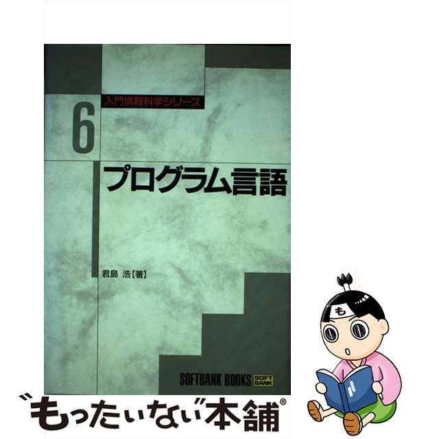 プログラム言語/ＳＢクリエイティブ/君島浩 www.krzysztofbialy.com