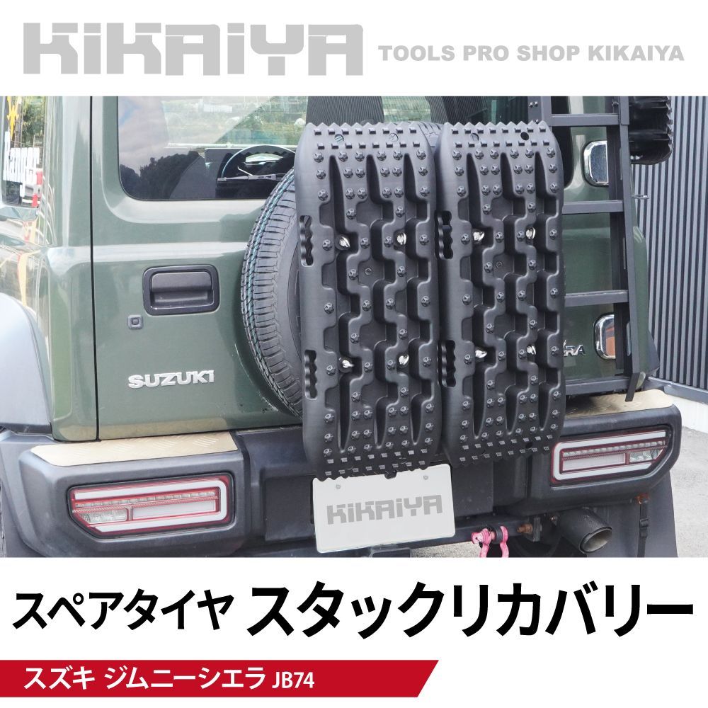 リカバリーボード　MAXTRAXX ジムニー等に 選べる3色 MAXTRAX Jaxbase リカバリーボード 1枚入り ジャッキ