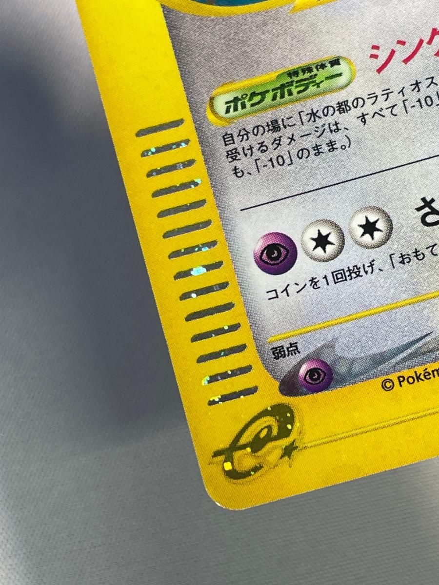 水の都のラティアス 水の都のラティアス [劇場限定VSパック] 011/018