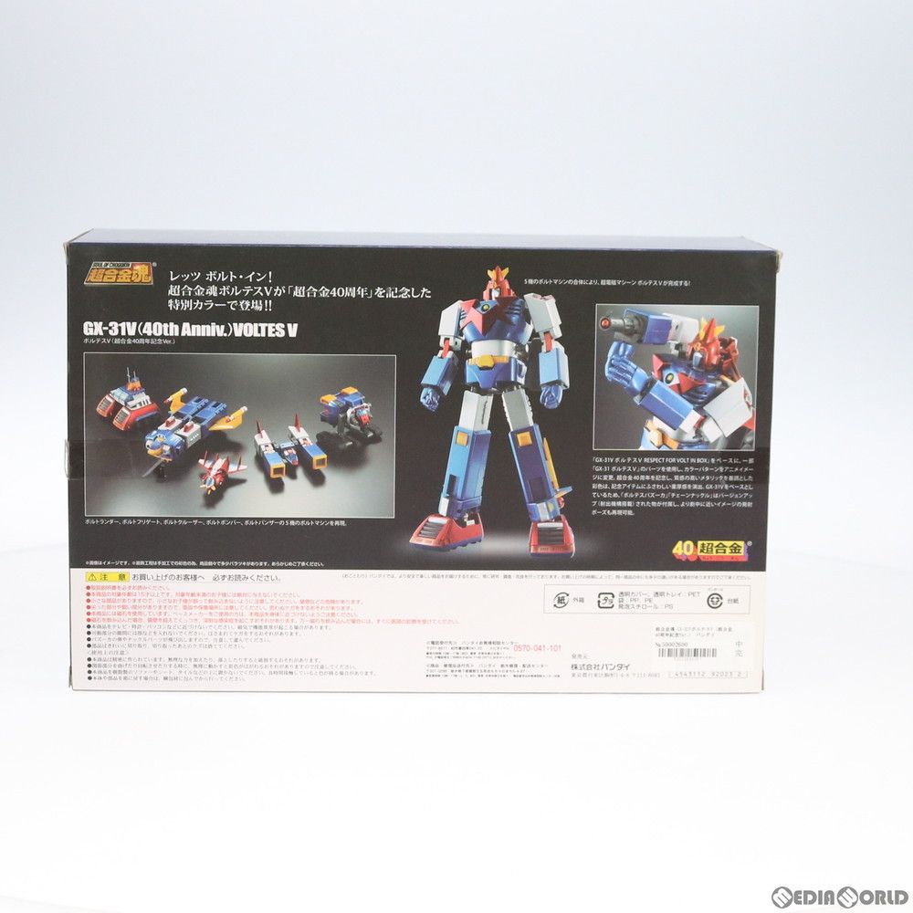 超合金魂 GX-31V(40th Anniv.) ボルテスV(超合金40周年記念Ver.) 超