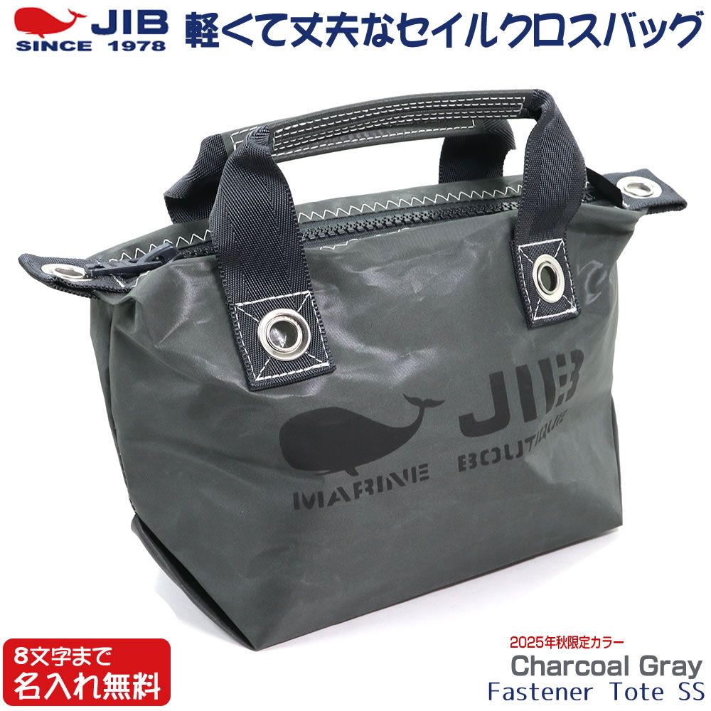 宅配便 JIB ファスナーつきトートバッグ オーバージップ SSサイズ FTSS チャコールグレー|Charcoal Gray ベルトなし ファスナー付き