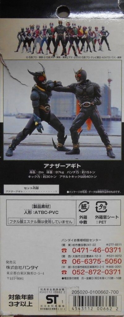 バンダイ 旧シリーズ ライダーヒーローシリーズ 仮面ライダー