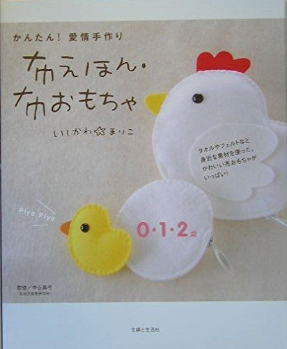 かんたん!愛情手作り布えほん・布おもちゃ いしかわ まりこ かんたん!愛情手作り 布えほん．布おもちゃ 赤ちゃんに作ってあげたい。ふわふわ布絵本の作り方と :