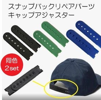 帽子 アジャスター 交換ストラップ スナップバック式 キャップ 留め具 修理 Amazon | FINGOOO 帽子 アジャスター 交換ストラップ スナップ