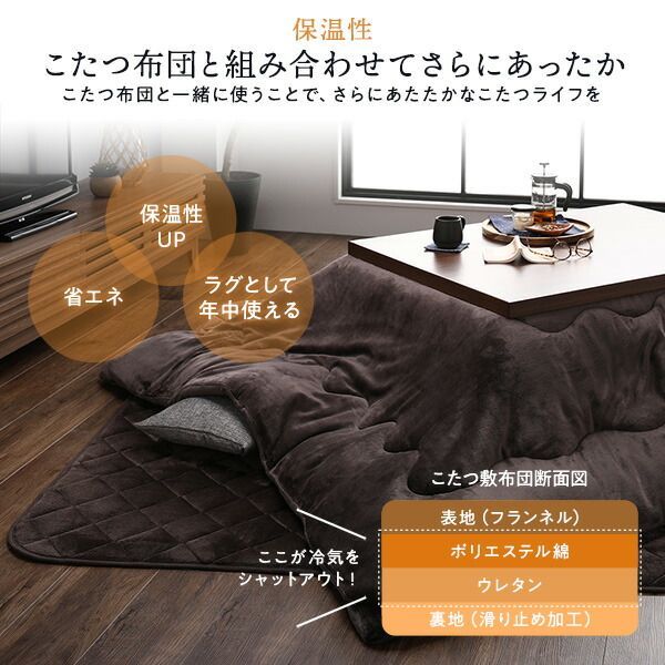フランネル こたつ敷布団/ラグマット 単品 無地 抗菌防臭 ホット