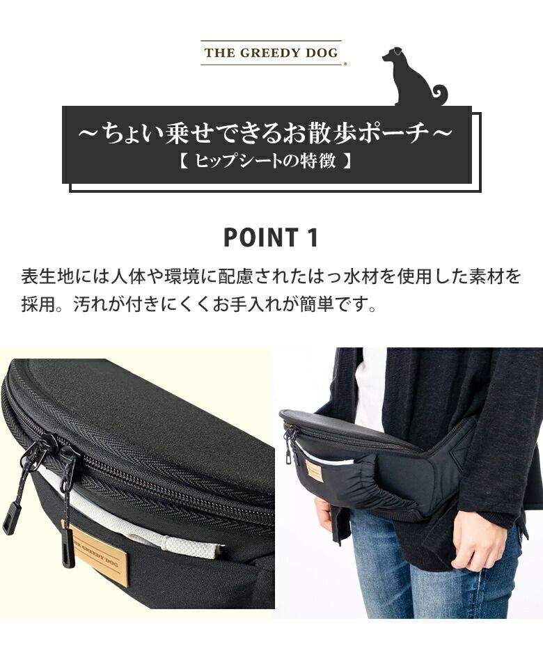 THE GREEDY DOG ヒップシート お散歩バッグ 犬 犬用 犬グッズ 鞄