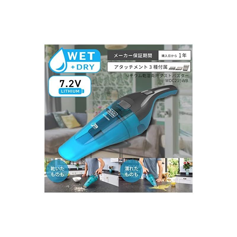ブラックアンドデッカー 乾湿両用 リチウムダストバスター ブルー 1