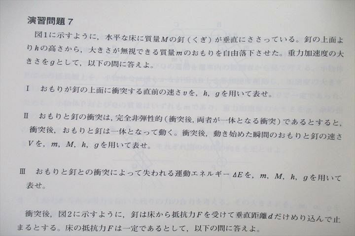 UY25-074 東進 ハイレベル物理 力学/電磁気学/熱力学・波動/演習等