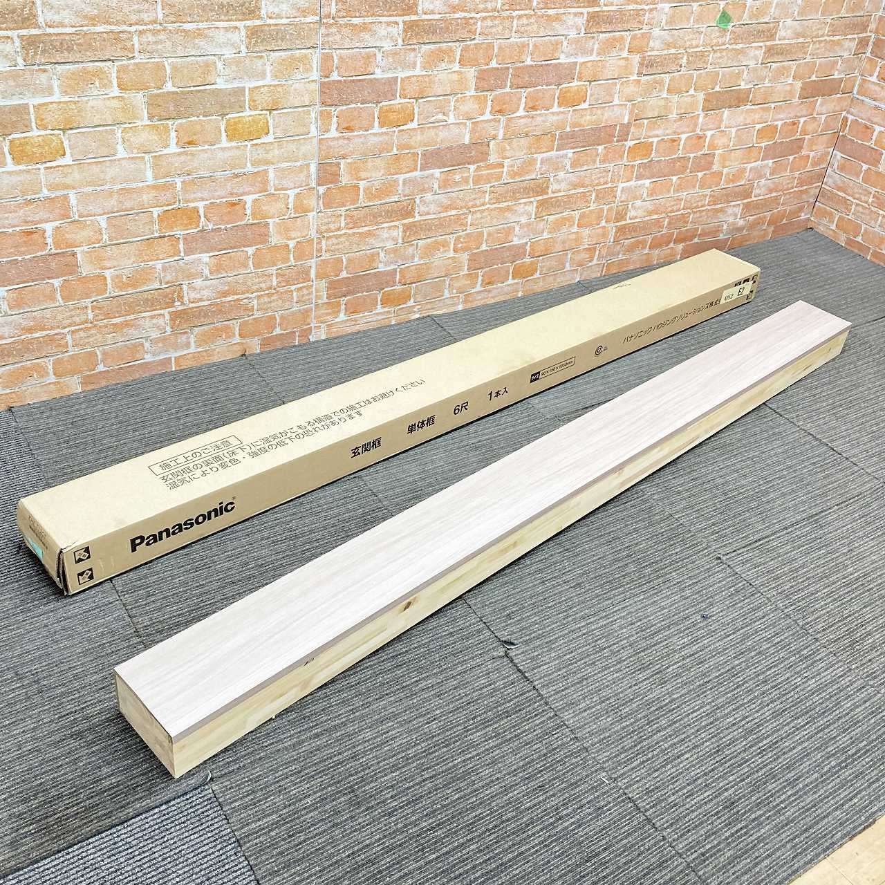 Panasonic パナソニック 玄関框 ベリティス対応 KHES12GT 単体框 シート仕上げ 6尺 J