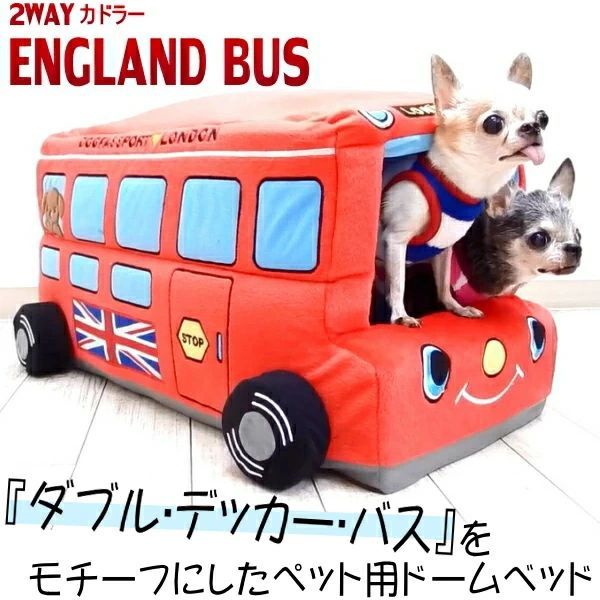 2WAYカドラー イングランドバス 犬 ベッド ドーム チワワ 車 乗り物