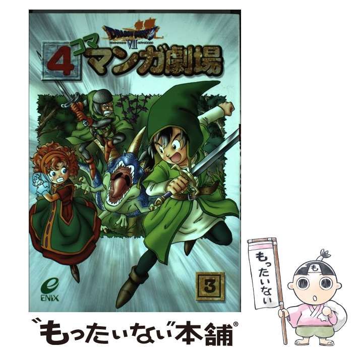 中古】 ドラゴンクエスト7 4コママンガ劇場 3 / エニックス