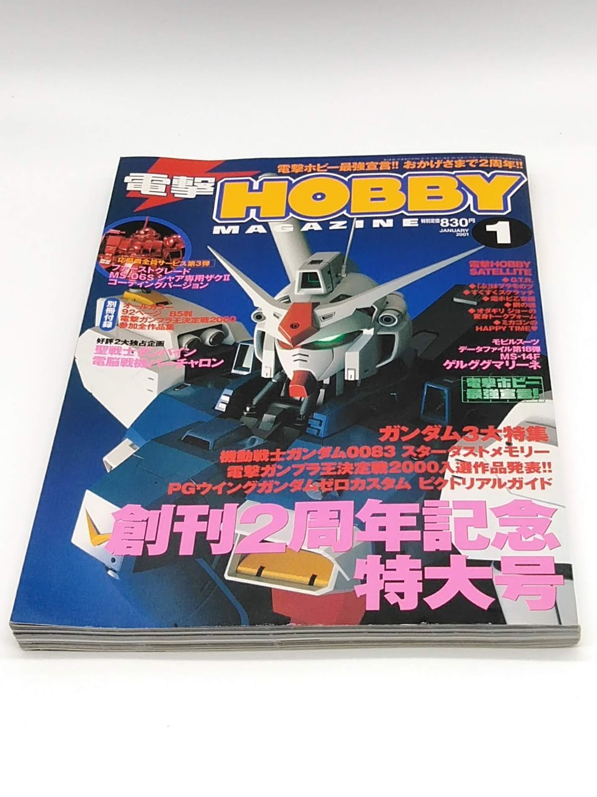 ソロモンエクスプレス】電撃ホビーマガジン 99年7月号&00年4月 - 雑誌