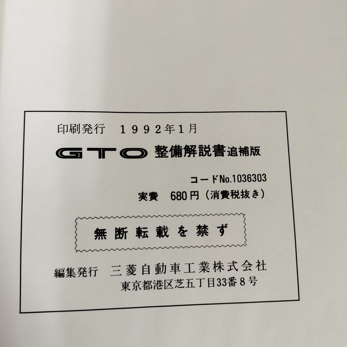 三菱　GTO 整備解説書　電気配線図集　追補版　E-Z16A 三菱 GTO 電気配線図集 E-Z15A E-Z16A - メルカリ
