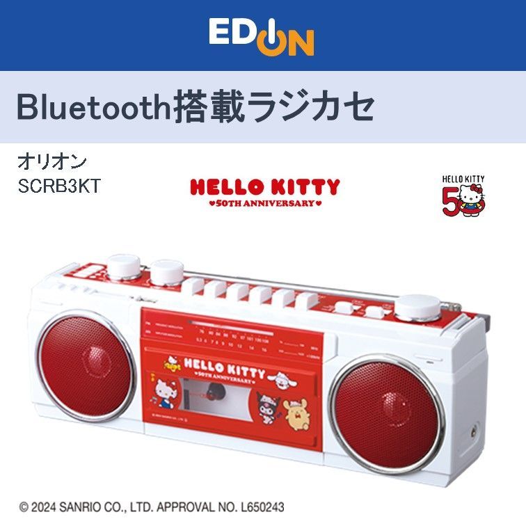 00101 オリオン Bluetooth機能搭載ステレオラジオカセット ハローキティ ホワイト SCRB3KT