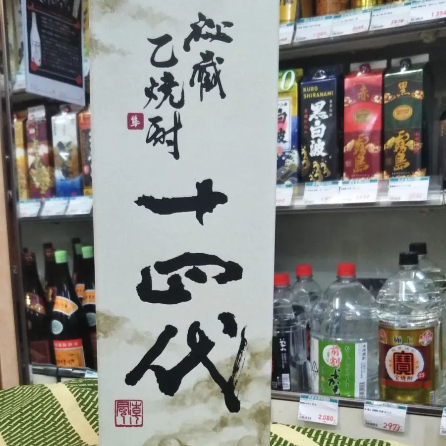 高木酒造十四代秘蔵乙焼酎