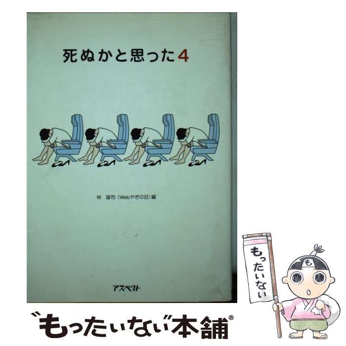 死ぬかと思った 4 - コンピュータ・IT