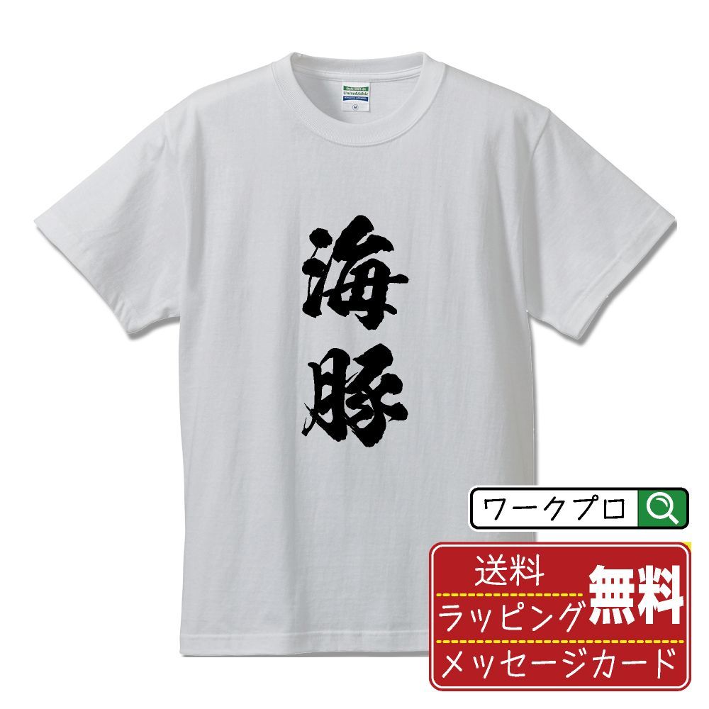 安い おもしろ イルカ tシャツ