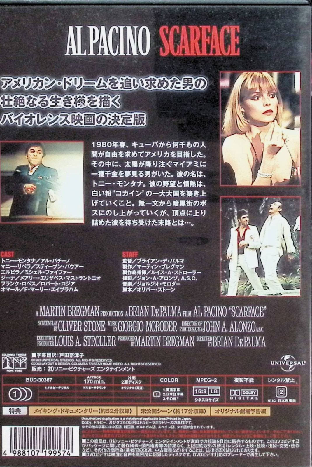 スカーフェイス ― コレクターズ・エディション [DVD] - メルカリ
