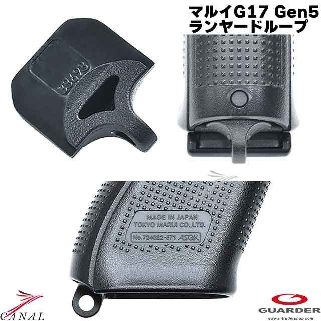 ★G17 gen5 専用 ランヤードリング グロック 東京マルイ 警察 自ら ★ Guarder Glock17 Gen5 MOS 強化ランヤードリング/ランヤード