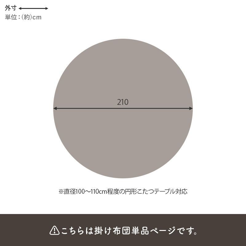 210×210cm 薄掛けコタツ布団