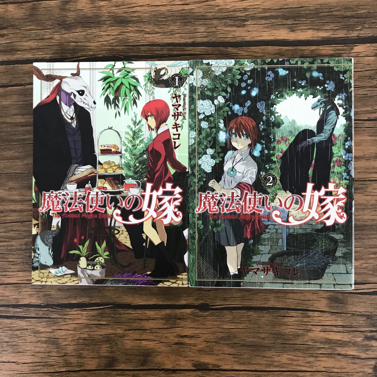 魔法使いの嫁 1巻2巻/【作者】ヤマザキコレ/GF-0225002219-YP