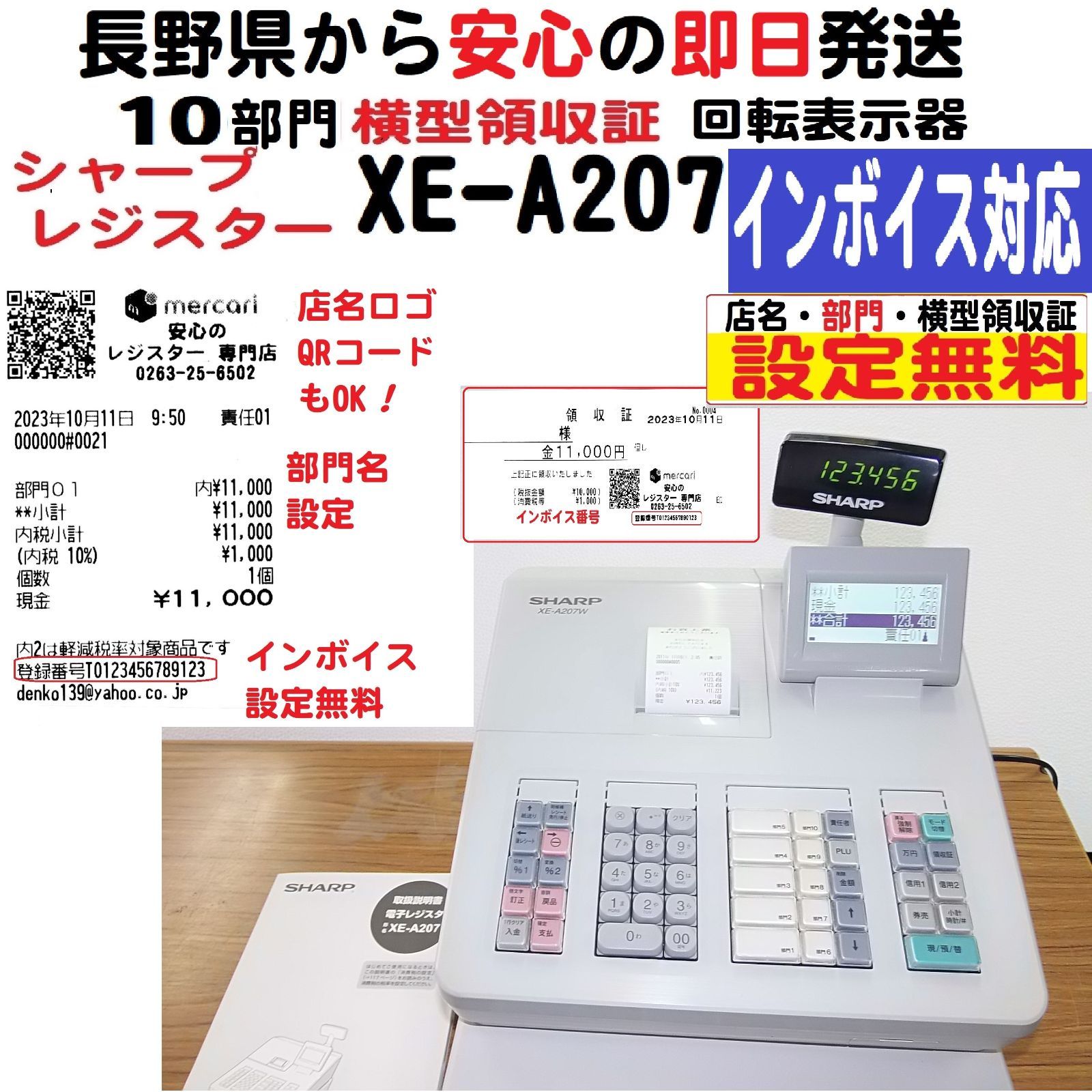 カシオレジスター TE-300 設定サービス 送料無料 11008 - 事務・店舗用品