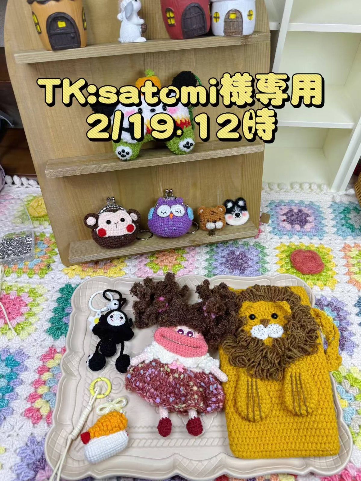 satomi様専用
