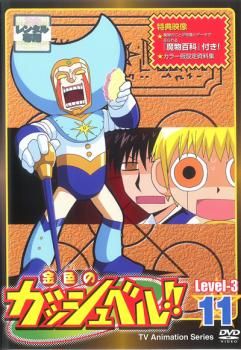 金色のガッシュベル!! Level-3 3 [DVD] 金色のガッシュベル!! Level-3 3 [DVD]: Amazon.de: DVD & Blu-ray