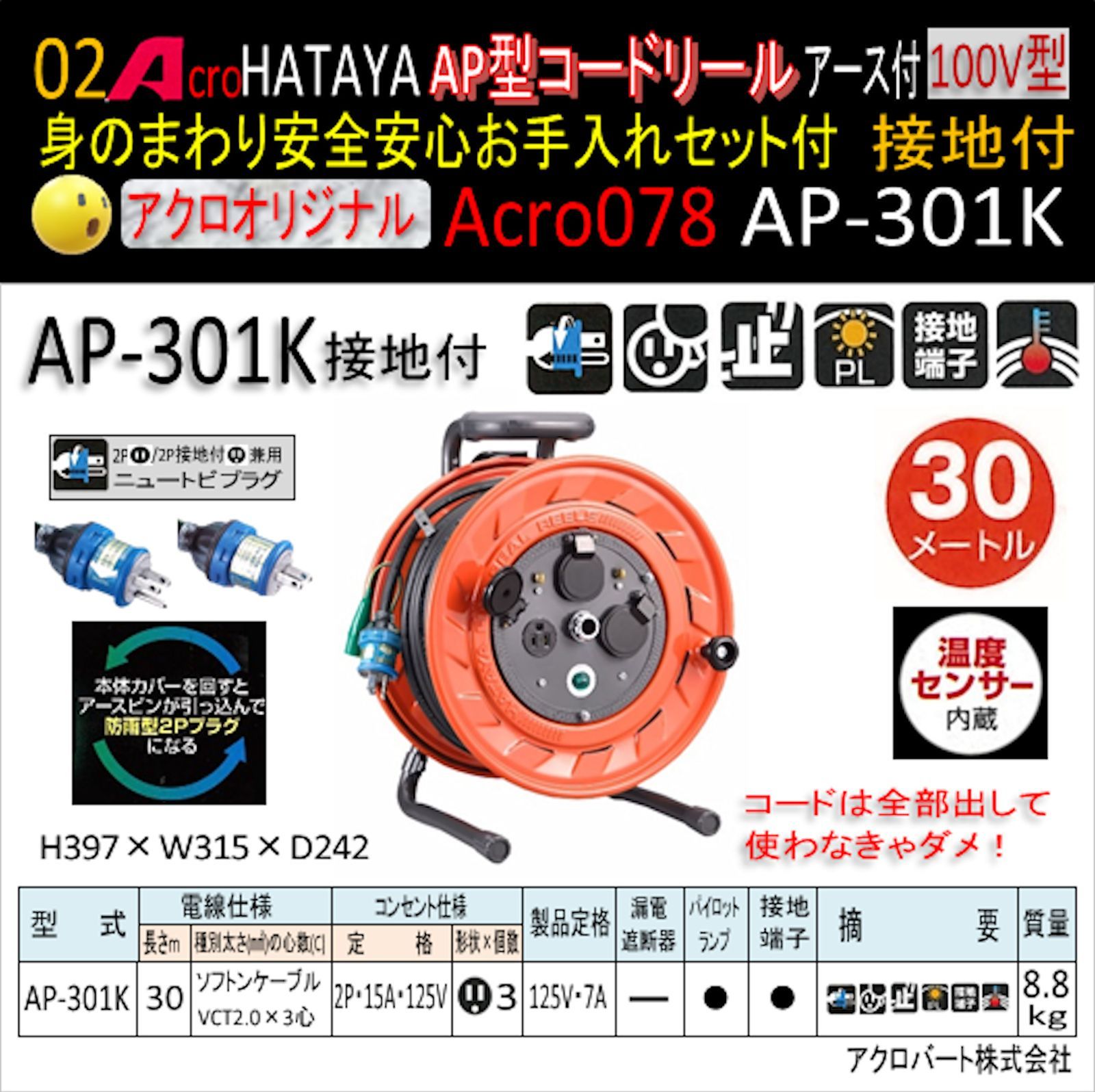 Acro078&HATAYA-AP型コードリールAP301Kお手入れセット付02 HATAYA AP 