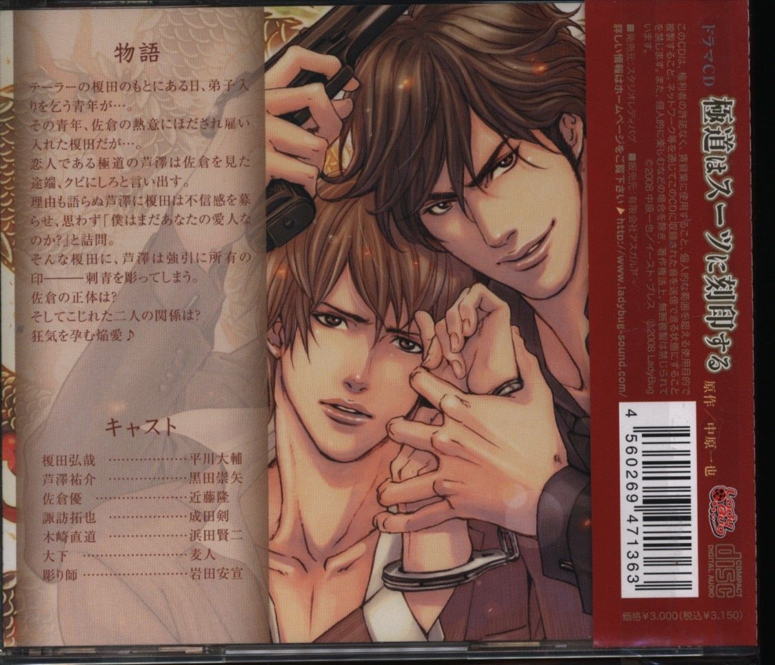 BLCD 中原一也 極道はスーツがお好き シリーズ3点 平川大輔 黒田