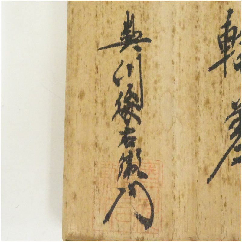 有田焼 奥川俊右衛門造 白磁一輪差（共箱） 一輪挿し 一輪差し 花瓶