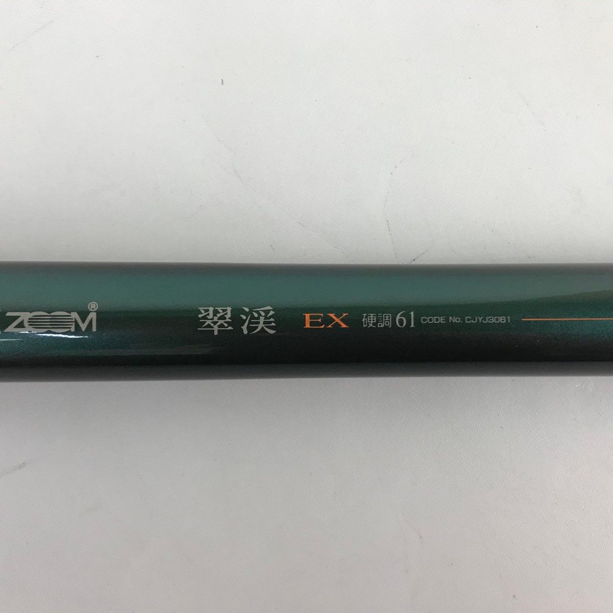 シマノ 渓流竿 α ZOOM 本流EX 硬調61 61→56→50