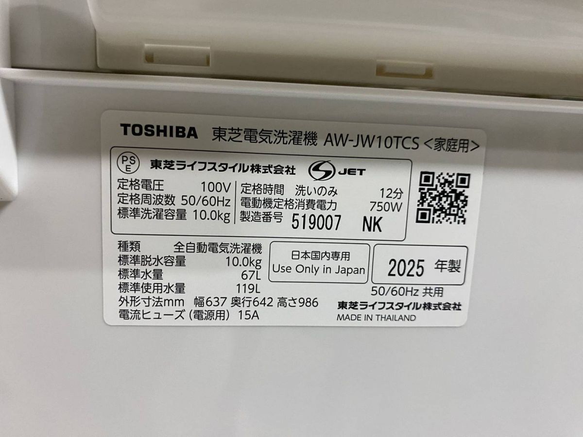 ☆2025年製★未使用★東芝 10kg 洗濯機【AW-JW10TCS】F1FL 2025年 AW-JW10TCS ☆2025年製☆未使用☆東芝 10kg 洗濯機【